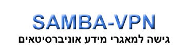 SambaVPN גישה למאגרי מידע אוניברסיטאים